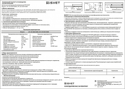 Светильник светодиодный iSvet UPL-103 36W 6000K/3300 Лм